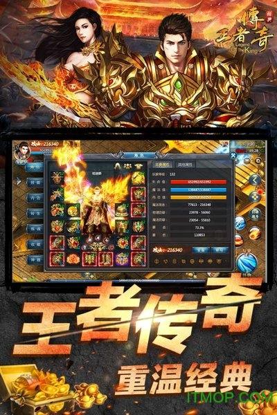 9377王者传奇烈焰归来