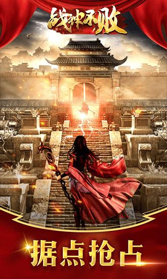 战神不败之决战返充值