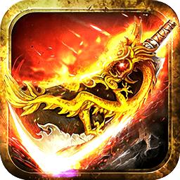 烈焰裁决移动版复古高爆