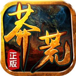 蛮荒传奇九游版