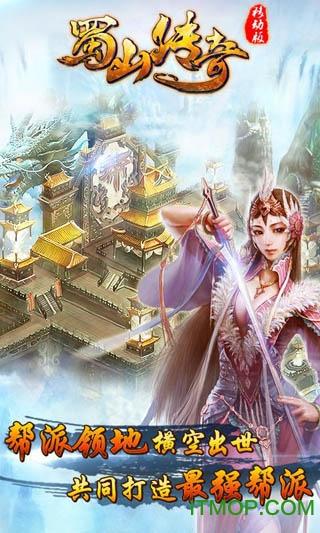 蜀山传奇无限仙石版截图1