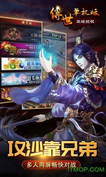 传世单机版 传世单机版手游