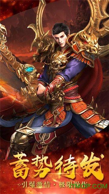 屠龙破天手游 屠龙破天官网版