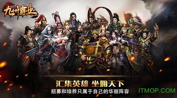 果盘九州霸业游戏