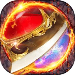 盛世霸业高爆传奇