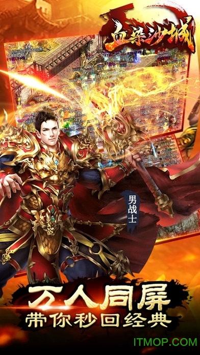 血染沙城破解版