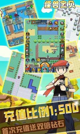 怪兽宝贝至尊版 怪兽宝贝手游至尊版