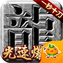 真牛传奇单职业版