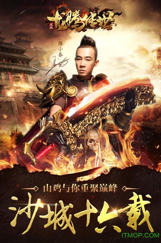 xy龙腾传世手机版