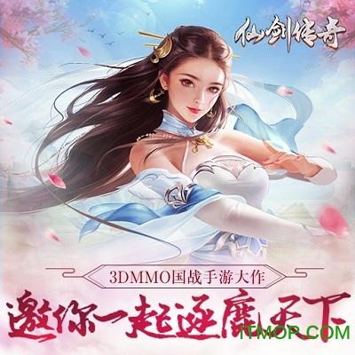 仙剑传奇九游版 仙剑传奇九游版