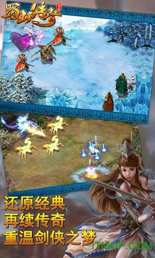 蜀山传奇无限仙石版截图0