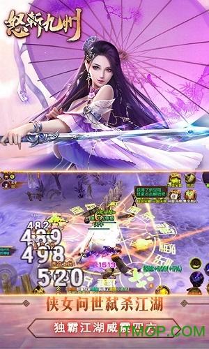 怒斩九州破解版 怒斩九州折扣版