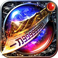 无双斩传奇手游安卓版 v2.0.0官方正版