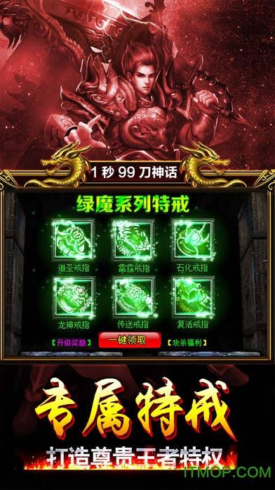 红月传奇内购破解版