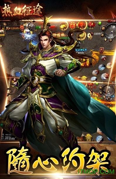 热血征途果盘版