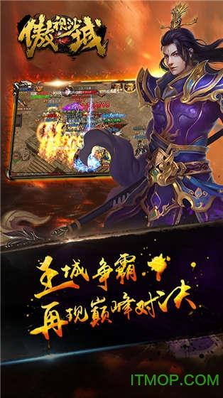 傲视沙城手游果盘版