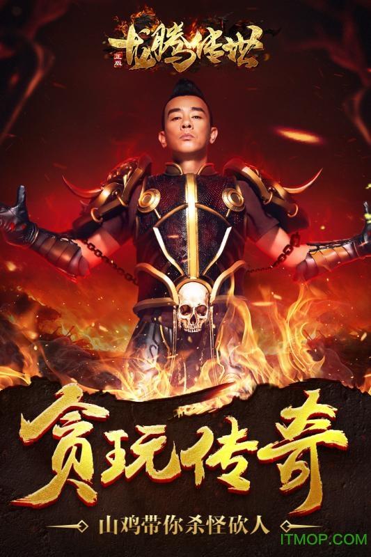 龙腾传世百度版本