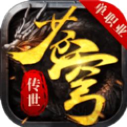 苍穹传世单职业游戏