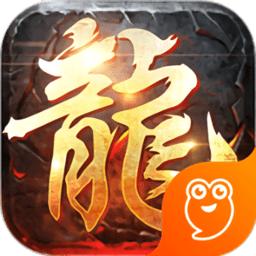 屠龙英雄内购修改版