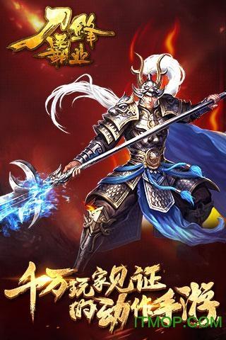 刀锋霸业 刀锋霸业应用宝