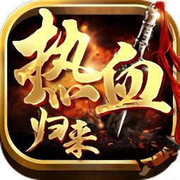 火树游戏热血归来1.76