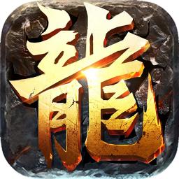 屠龙兄弟爆百万充值