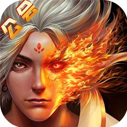 热血焚天内购破解版