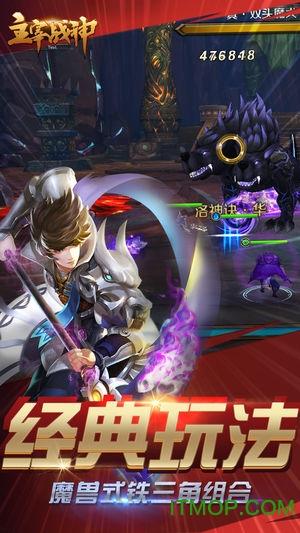 主宰战神免费版