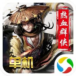 热血群侠录正版