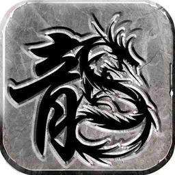 传奇至尊复古传奇游戏