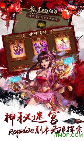 热血群侠录破解版 热血群侠录破解版