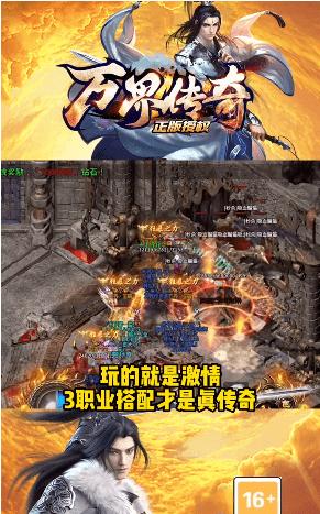 万界传奇官方最新版