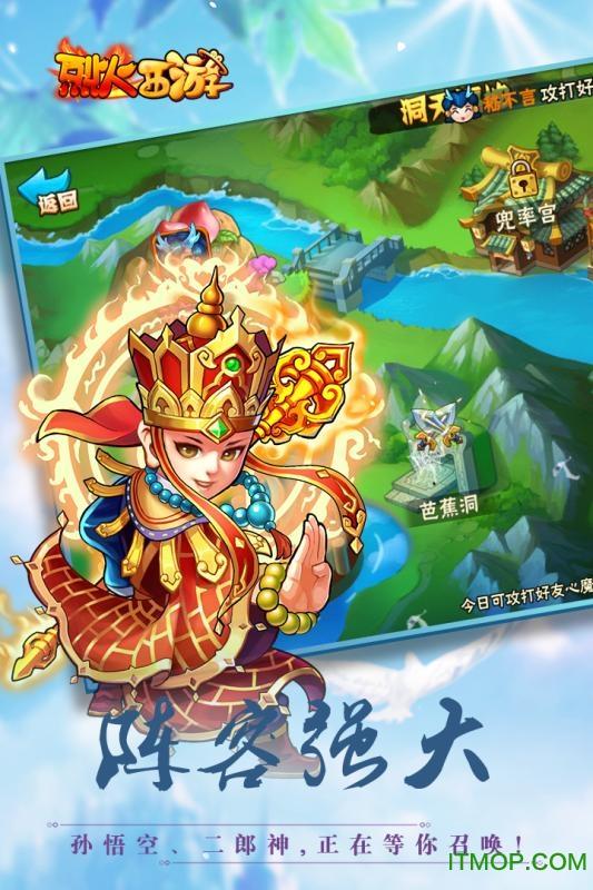 烈火西游腾讯版 烈火西游应用宝版