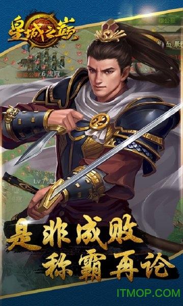 皇城之巅手游 皇城之巅手游