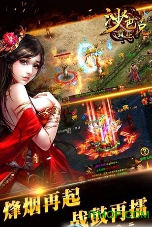 沙巴克霸业 沙巴克霸业破解版