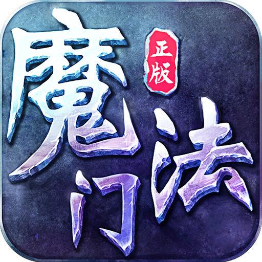 魔法门传奇内购破解版