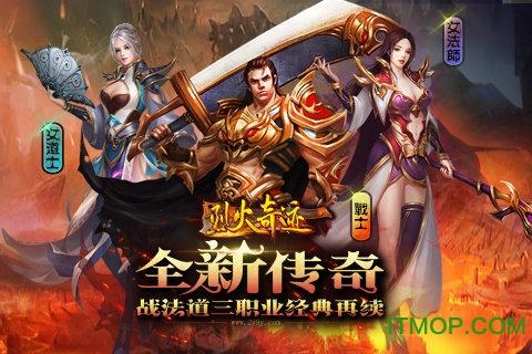 烈火奇迹3d破解版 烈火奇迹3d破解版