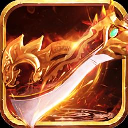 至尊之刃无限元宝版