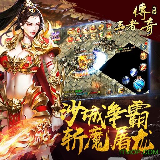 九游王者传奇手游