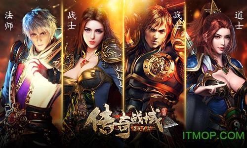 传奇战域小米版