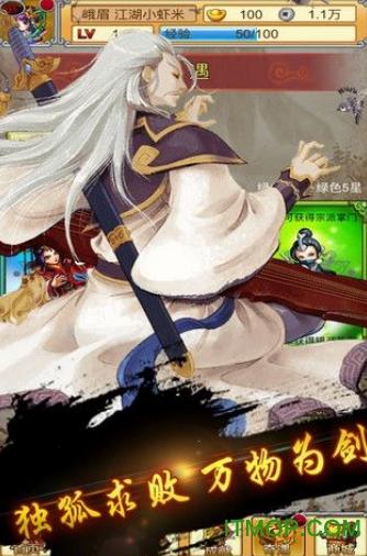 热血群侠录手游