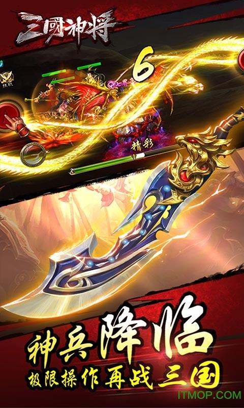 新战神三国 新战神三国手游