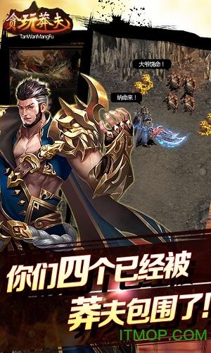 贪玩莽夫星耀版 贪玩莽夫星耀版