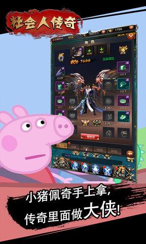 社会人传奇官方版