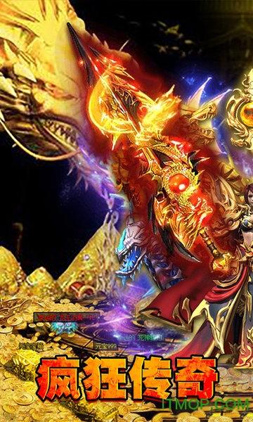 疯狂传奇探宝版 疯狂传奇手游