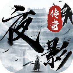 夜影传奇正版游戏(暂未上线)