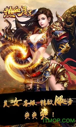 热血屠龙九游版