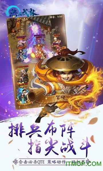 热血武林书剑武林手游