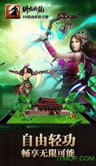 卧虎藏龙复古版本下载