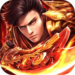 怒斩屠龙签到领红包版